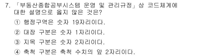 9급_지방직_공무원_지적전산학개론 2017년 7번 - 정답과 핵심 포인트를 검수 중인 기출문제