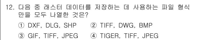9급_지방직_공무원_지적전산학개론 2018년 12번 - 정답과 핵심 포인트를 검수 중인 기출문제