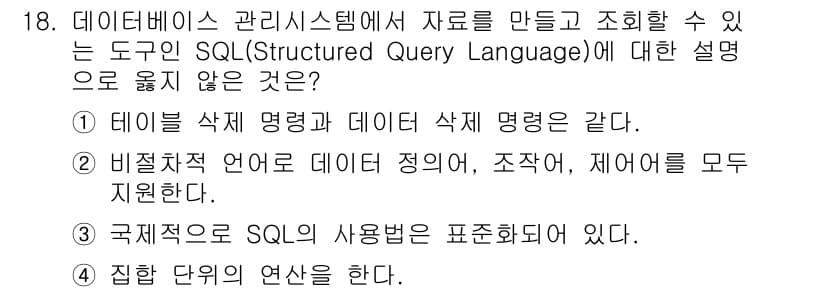 9급_지방직_공무원_지적전산학개론 2019년 18번 - 정답과 핵심 포인트를 검수 중인 기출문제
