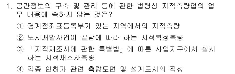 9급_지방직_공무원_지적측량 2015년 1번 - . 

이유: "지적조사에 관한 특별법"은 지적측량의 범위를 규정하고 있... 에 관한 핵심 기출문제