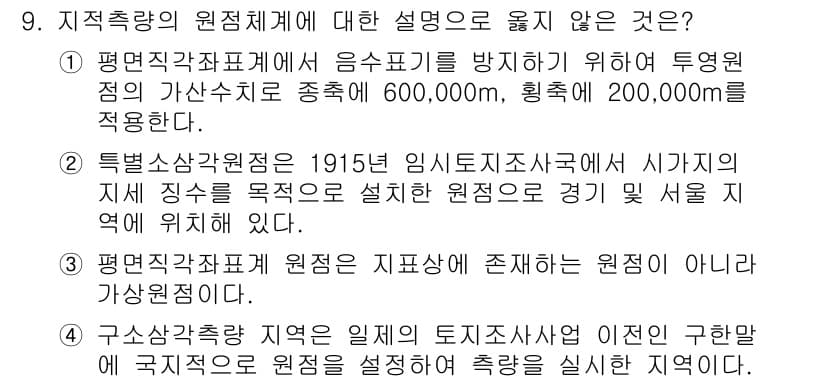 9급_지방직_공무원_지적측량 2015년 9번 - 특별산업지역은 1915년 임시정부국에서 지역 지정을 목적으로 했으나, 이... 에 관한 핵심 기출문제