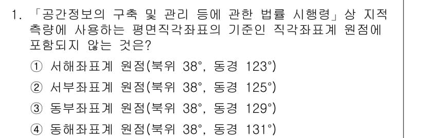 9급_지방직_공무원_지적측량 2016년 1번 - 정답과 핵심 포인트를 검수 중인 기출문제