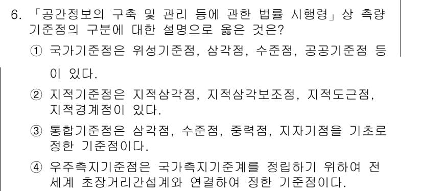 9급_지방직_공무원_지적측량 2016년 6번 - 정답과 핵심 포인트를 검수 중인 기출문제