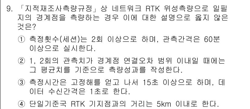 9급_지방직_공무원_지적측량 2016년 9번 - 이유: 1, 2의 관측지와 경제적 연결로 법이 유의미하다는 설명은 이론적... 에 관한 핵심 기출문제