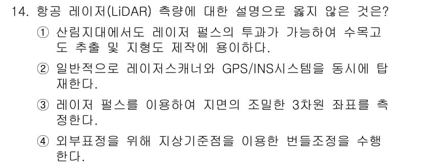 9급_지방직_공무원_지적측량 2018년 14번 - 정답과 핵심 포인트를 검수 중인 기출문제