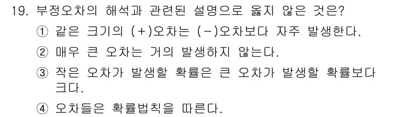 9급_지방직_공무원_지적측량 2018년 19번 - 정답과 핵심 포인트를 검수 중인 기출문제