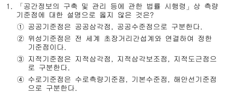 9급_지방직_공무원_지적측량 2019년 1번 - 정답과 핵심 포인트를 검수 중인 기출문제