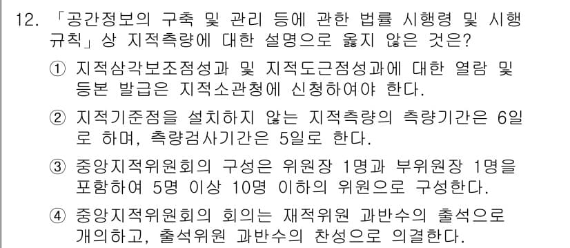 9급_지방직_공무원_지적측량 2019년 12번 - 정적측정은 일반적으로 해상 측량 및 지적 측량 시 각도와 거리를 정확하게... 에 관한 핵심 기출문제