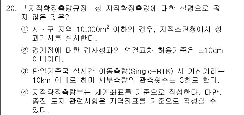 9급_지방직_공무원_지적측량 2019년 20번 - 정답과 핵심 포인트를 검수 중인 기출문제
