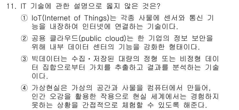 9급_지방직_공무원_컴퓨터일반 2016년 11번 - 정답과 핵심 포인트를 검수 중인 기출문제