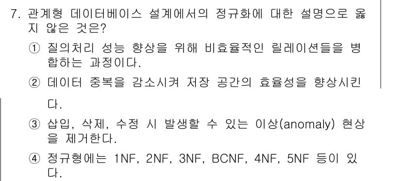 9급_지방직_공무원_컴퓨터일반 2016년 7번 - 정답과 핵심 포인트를 검수 중인 기출문제