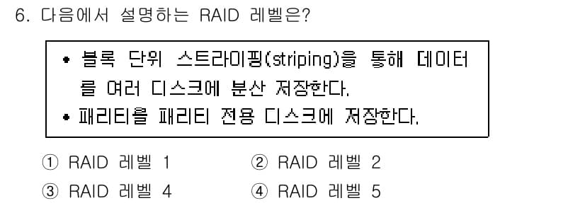 9급_지방직_공무원_컴퓨터일반 2018년 6번 - 정답과 핵심 포인트를 검수 중인 기출문제