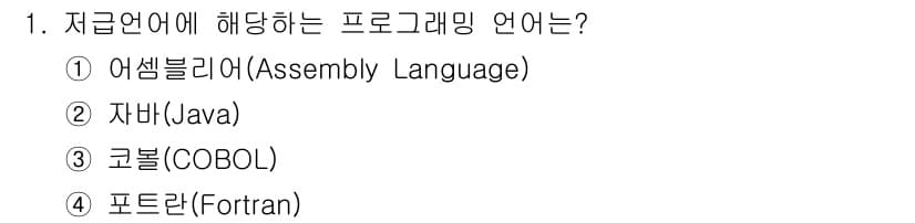 9급_지방직_공무원_컴퓨터일반 2019년 1번 - 정답과 핵심 포인트를 검수 중인 기출문제