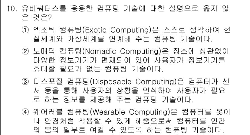 9급_지방직_공무원_컴퓨터일반 2019년 10번 - 정답과 핵심 포인트를 검수 중인 기출문제