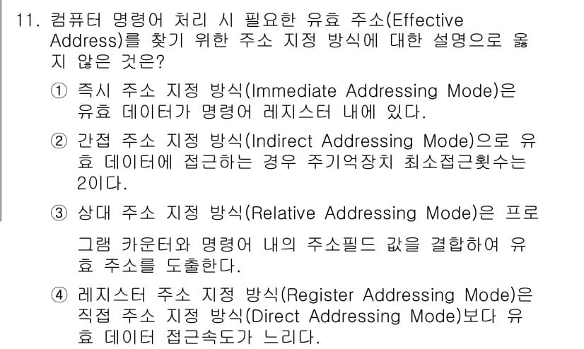 9급_지방직_공무원_컴퓨터일반 2019년 11번 - 정답과 핵심 포인트를 검수 중인 기출문제