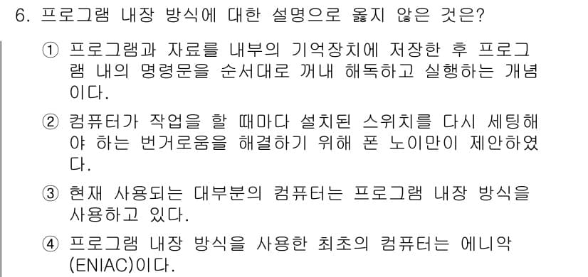 9급_지방직_공무원_컴퓨터일반 2019년 6번 - 문제에서 언급된 '프로그램 내의 기억적 자료를 저장한 후 프로그램 내의 ... 에 관한 핵심 기출문제