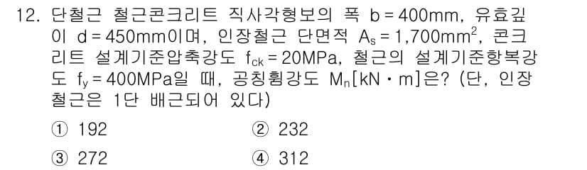 9급_지방직_공무원_토목설계 2015년 12번 - 정답과 핵심 포인트를 검수 중인 기출문제