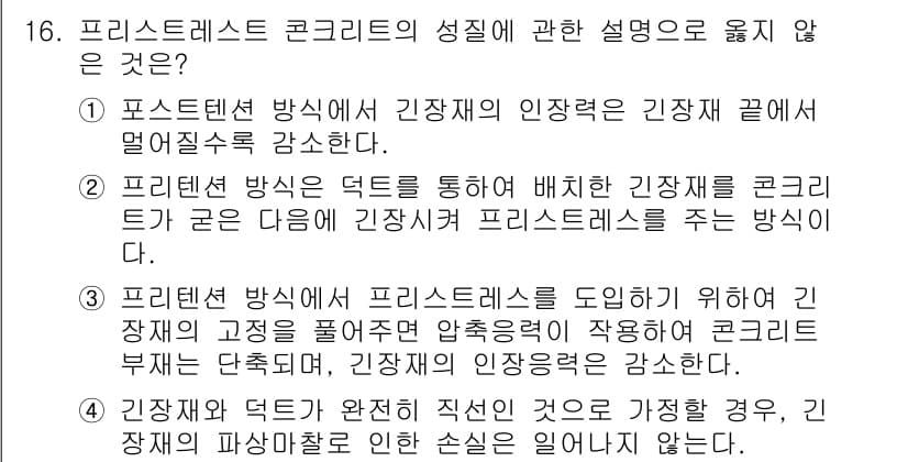 9급_지방직_공무원_토목설계 2015년 16번 - 정답과 핵심 포인트를 검수 중인 기출문제
