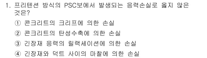9급_지방직_공무원_토목설계 2016년 1번 - 정답과 핵심 포인트를 검수 중인 기출문제