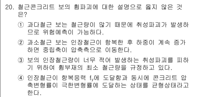 9급_지방직_공무원_토목설계 2016년 21번 - 먼저 문제의 핵심 조건과 판단 기준을 차례대로 정리해야 합니다. 제시된 ... 에 관한 핵심 기출문제
