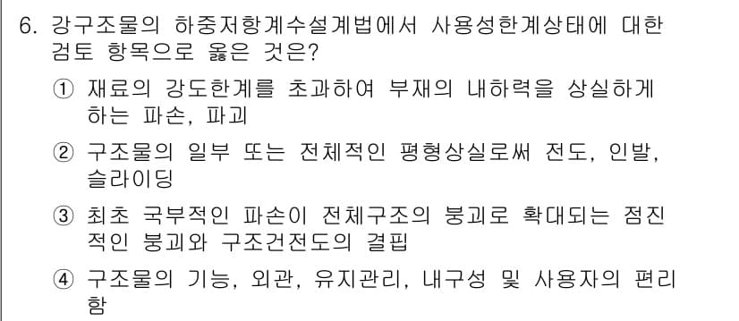 9급_지방직_공무원_토목설계 2017년 7번 - 정답과 핵심 포인트를 검수 중인 기출문제