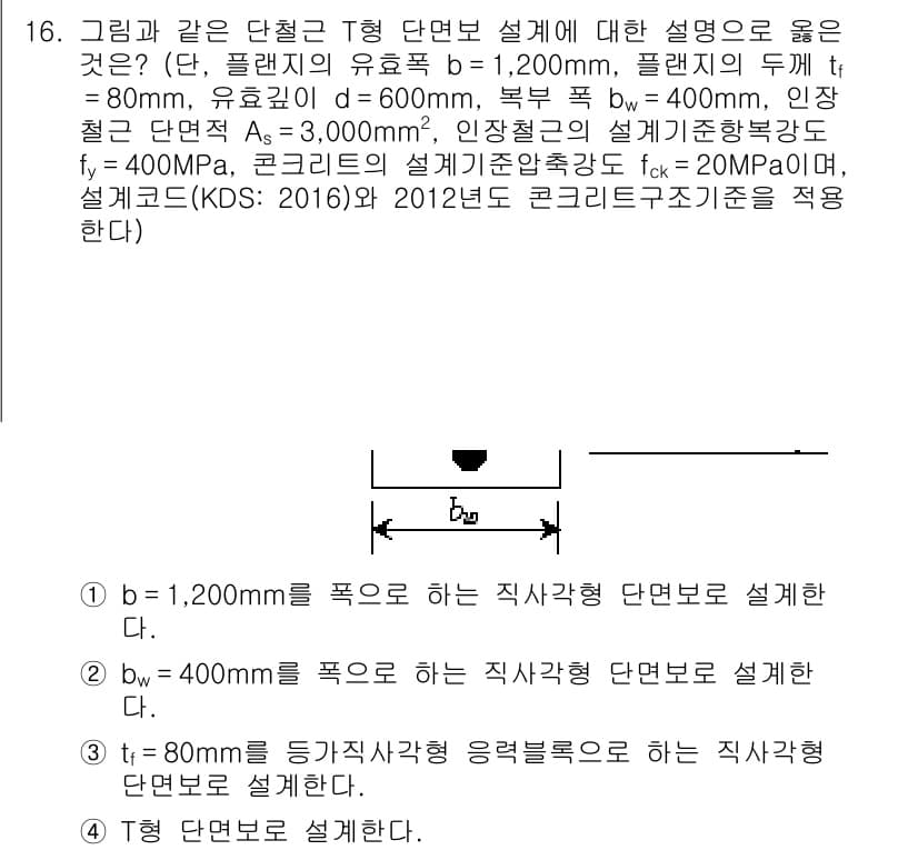 9급_지방직_공무원_토목설계 2018년 16번 - 정답과 핵심 포인트를 검수 중인 기출문제