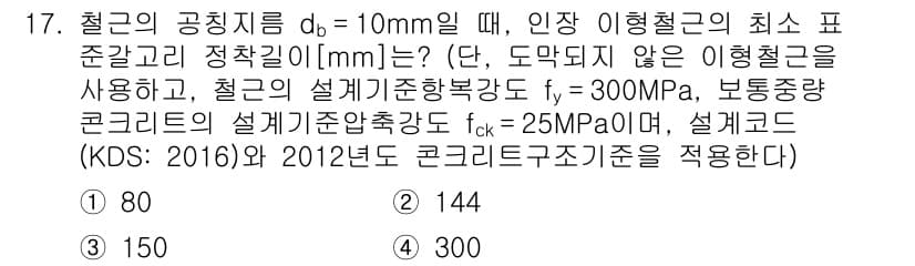 9급_지방직_공무원_토목설계 2018년 17번 - 정답과 핵심 포인트를 검수 중인 기출문제