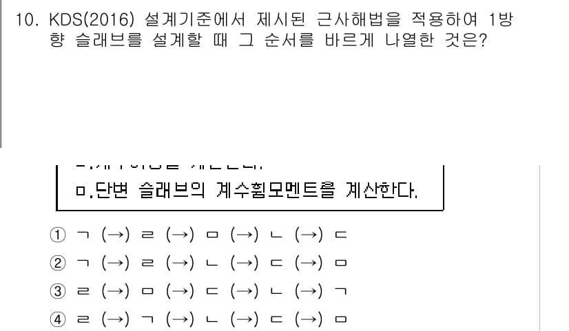9급_지방직_공무원_토목설계 2019년 10번 - 정답과 핵심 포인트를 검수 중인 기출문제
