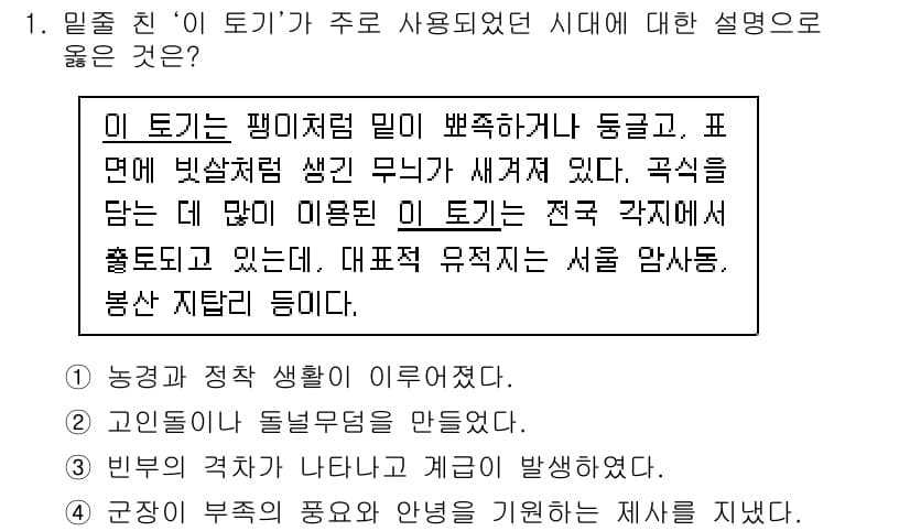 9급_지방직_공무원_한국사 2016년 1번 - 정답과 핵심 포인트를 검수 중인 기출문제