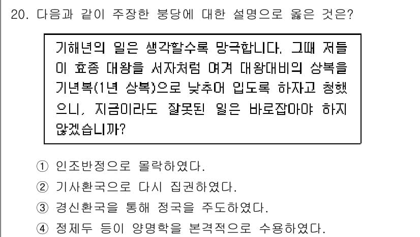 9급_지방직_공무원_한국사 2016년 20번 - 정답과 핵심 포인트를 검수 중인 기출문제