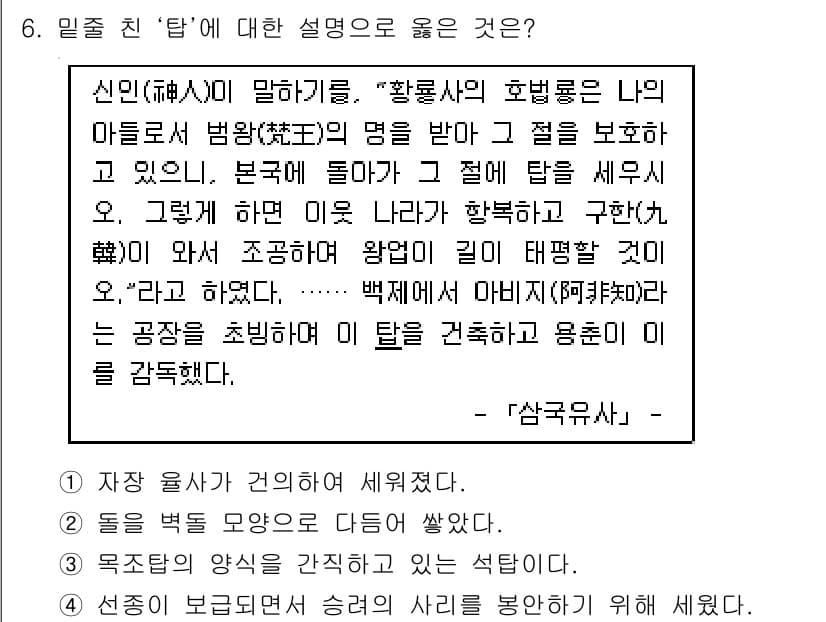 9급_지방직_공무원_한국사 2017년 6번 - 정답과 핵심 포인트를 검수 중인 기출문제