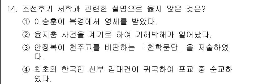 9급_지방직_공무원_한국사 2019년 14번 - 정답과 핵심 포인트를 검수 중인 기출문제