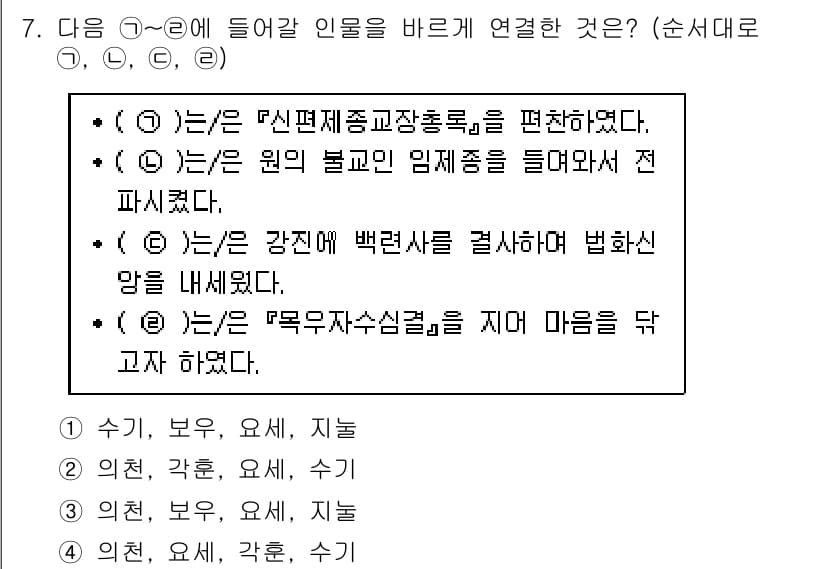 9급_지방직_공무원_한국사 2019년 7번 - 정답과 핵심 포인트를 검수 중인 기출문제
