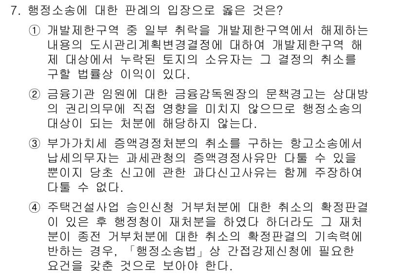 9급_지방직_공무원_행정법총론 2018년 7번 - 정답과 핵심 포인트를 검수 중인 기출문제