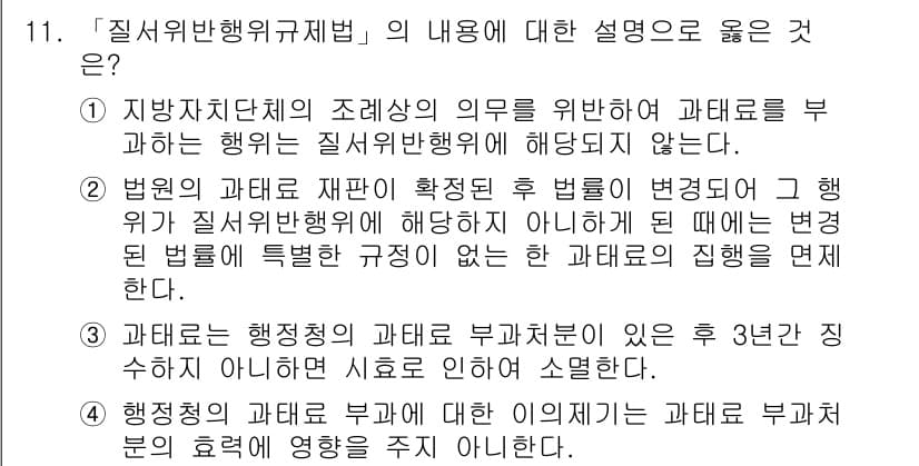 9급_지방직_공무원_행정법총론 2019년 11번 - 정답 2번은 법원에 의해 행위의 효력을 부인할 수 있는지를 설명하는데, ... 에 관한 핵심 기출문제
