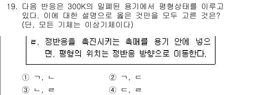 9급_지방직_공무원_화학 2016년 19번 - 평형상태에서 반응물과 생성물의 농도가 일정하므로, 정적 평형을 유지하게 ... 에 관한 핵심 기출문제