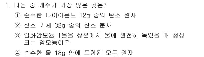 9급_지방직_공무원_화학공학일반 2016년 1번 - 정답과 핵심 포인트를 검수 중인 기출문제