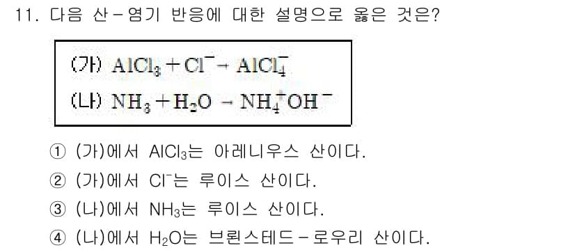 9급_지방직_공무원_화학 2017년 11번 - 정답과 핵심 포인트를 검수 중인 기출문제