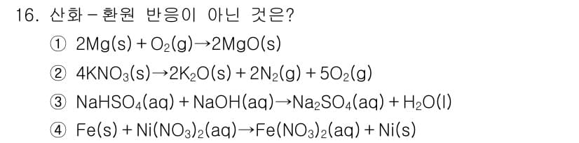 9급_지방직_공무원_화학 2017년 16번 - 정답과 핵심 포인트를 검수 중인 기출문제