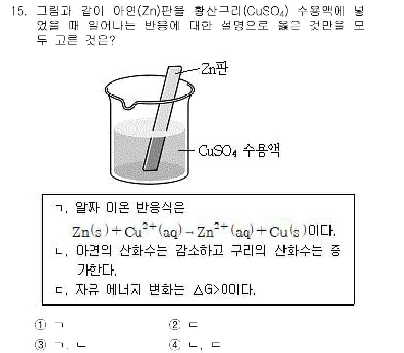 9급_지방직_공무원_화학공학일반 2017년 15번 - 정답과 핵심 포인트를 검수 중인 기출문제