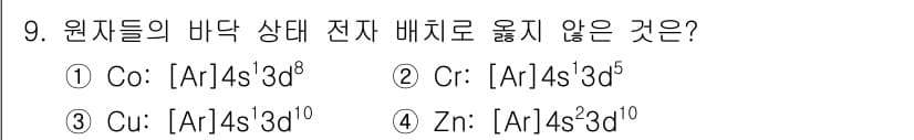 9급_지방직_공무원_화학 2018년 9번 - 정답과 핵심 포인트를 검수 중인 기출문제