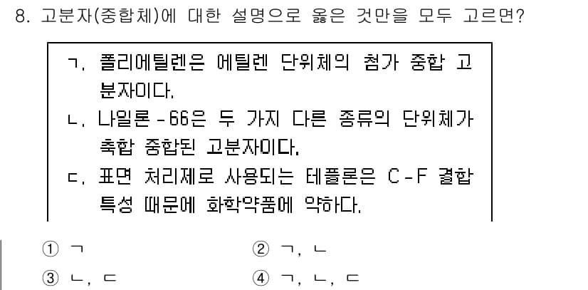 9급_지방직_공무원_화학 2019년 8번 - 정답과 핵심 포인트를 검수 중인 기출문제