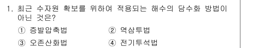 9급_지방직_공무원_환경공학개론 2015년 1번 - 정답과 핵심 포인트를 검수 중인 기출문제