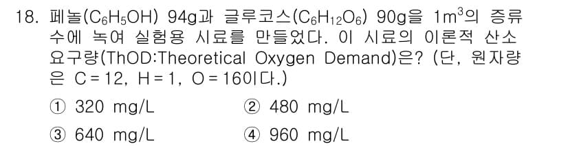 9급_지방직_공무원_환경공학개론 2015년 19번 - 정답과 핵심 포인트를 검수 중인 기출문제