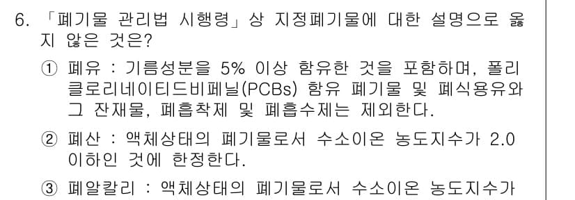 9급_지방직_공무원_환경공학개론 2015년 6번 - 먼저 문제의 핵심 조건과 판단 기준을 차례대로 정리해야 합니다. 제시된 ... 에 관한 핵심 기출문제