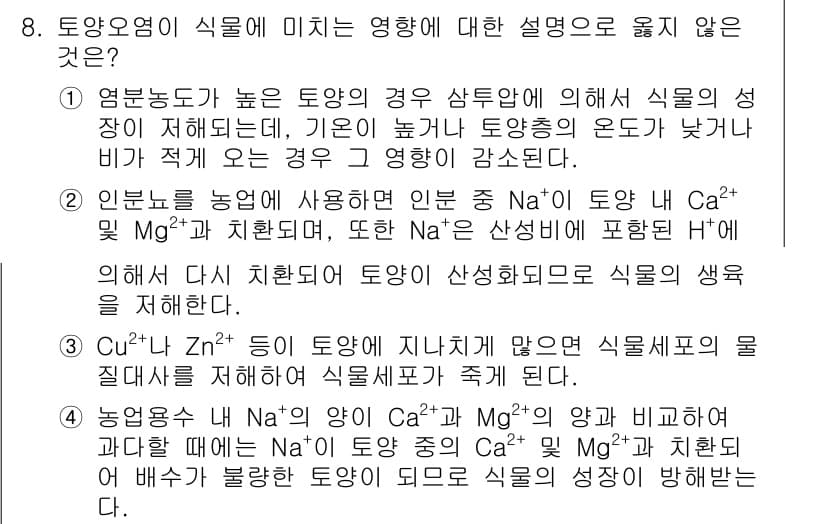 9급_지방직_공무원_환경공학개론 2015년 9번 - 정답 4번은 토양이 비옥한 경우에 대한 설명으로, 식물 성장에 긍정적인 ... 에 관한 핵심 기출문제