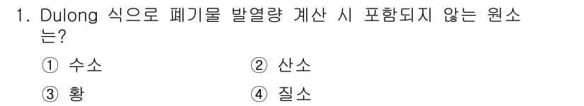 9급_지방직_공무원_환경공학개론 2016년 1번 - 정답과 핵심 포인트를 검수 중인 기출문제