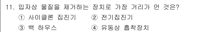 9급_지방직_공무원_환경공학개론 2016년 11번 - 정답과 핵심 포인트를 검수 중인 기출문제