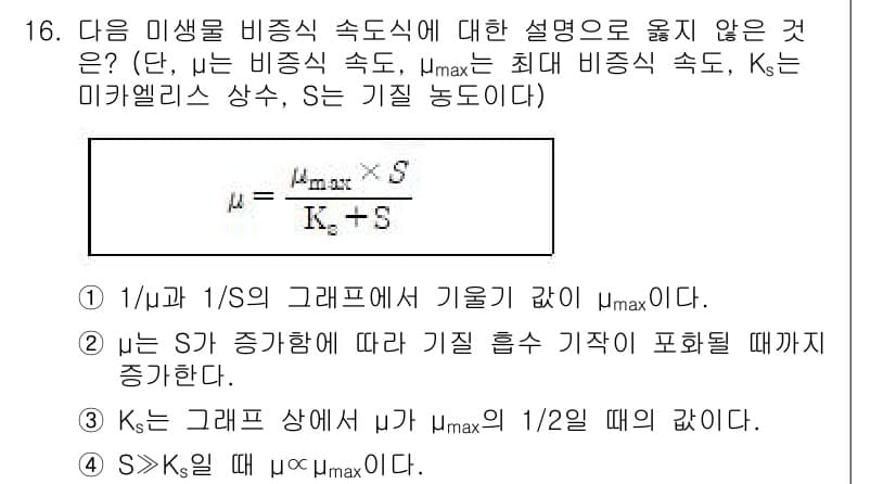 9급_지방직_공무원_환경공학개론 2016년 16번 - 정답과 핵심 포인트를 검수 중인 기출문제