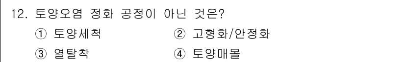 9급_지방직_공무원_환경공학개론 2017년 12번 - 정답과 핵심 포인트를 검수 중인 기출문제